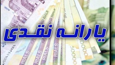 یارانه نقدی اردیبهشت این دهک‌ها واریز شد