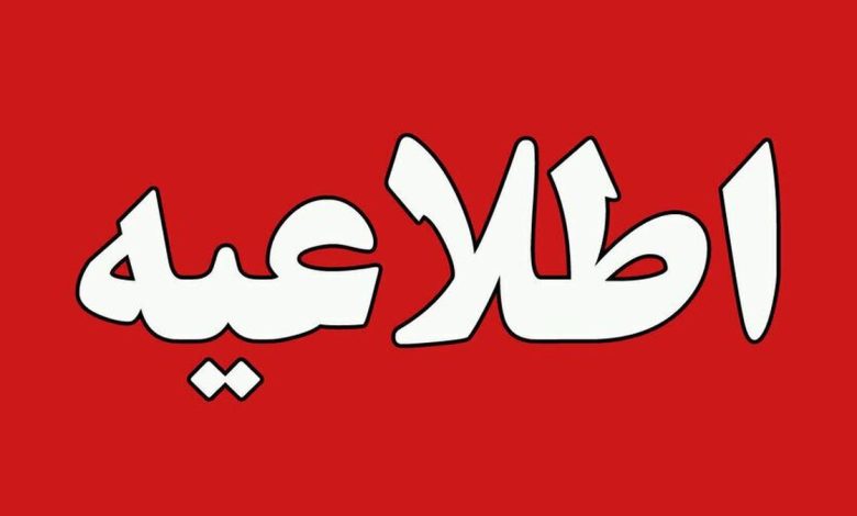 اطلاعیه قطعی برق فردا یکشنبه ۲۷ اردیبهشت ۱۴۰۵/ برق این مناطق چند ساعت قطع میشود اطلاعیه قطعی برق فردا یکشنبه ۲۷ اردیبهشت ۱۴۰۵/ برق این مناطق چند ساعت قطع میشود