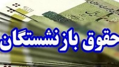 زمان واریز حقوق اردیبهشت‌ماه بازنشستگان تامین اجتماعی اعلام شد