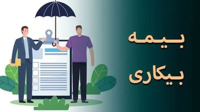 خبر مهم آقای وزیر درمورد بیمه بیکاری/ متقاضیان به کجا مراجعه کنند؟