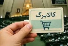 آمار سخنگوی دولت از آخرین وضعیت پرداخت کالابرگ و خرید گندم