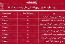 قیمت جدید انواع برنج پاکستانی ۳۰ اردیبهشت ۱۴۰۵ / برنج پاکستانی درجه یک کیلویی چند شد؟ + جدول