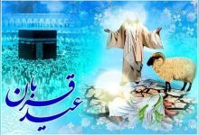 تاریخ دقیق عید قربان ۱۴۰۵ / عید قربان امسال چه روزی است؟