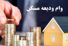 جزئیات جدید از پرداخت وام ودیعه مسکن آسیب‌دیدگان جنگ اعلام شد