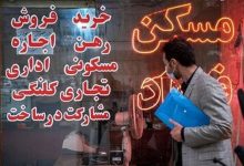 پیش‌بینی قیمت مسکن در آینده/ برای انفجار قیمت مسکن آماده باشیم!
