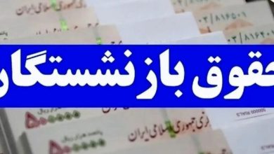 افزایش حقوق بازنشستگان تامین‌اجتماعی به کجا رسید؟ / جزییات اجرای متناسب‌سازی حقوق اعلام شد