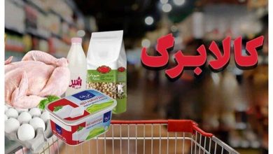 خبر بد برای مشمولان کالابرگ / افزایش اعتبار کالابرگ منتفی شد؟