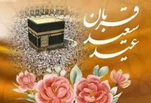 عید قربان ۱۴۰۵ چه روزی است؟ / جزئیات تعطیلی روز عید قربان