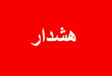 تهرانی‌ها در خانه بمانند/ اعلام وضعیت قرمز در پایتخت برای ساعت‌های آینده