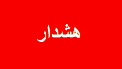 تهرانی‌ها در خانه بمانند/ اعلام وضعیت قرمز در پایتخت برای ساعت‌های آینده