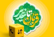 بسته ویژه ایرانسل به مناسبت اعیاد قربان و غدیر ارائه شد