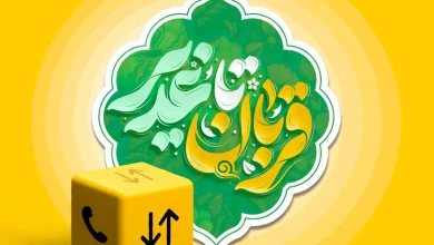 بسته ویژه ایرانسل به مناسبت اعیاد قربان و غدیر ارائه شد بسته ویژه ایرانسل به مناسبت اعیاد قربان و غدیر ارائه شد