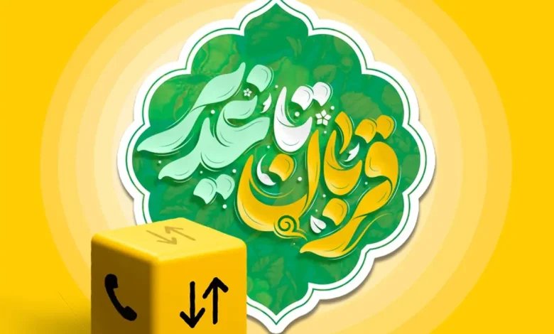 بسته ویژه ایرانسل به مناسبت اعیاد قربان و غدیر ارائه شد بسته ویژه ایرانسل به مناسبت اعیاد قربان و غدیر ارائه شد