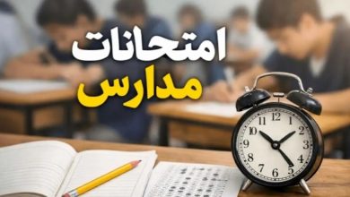 امتحانات دانش‌آموزان حضوری برگزار می‌شود؟