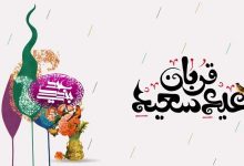 پیام تبریک عید قربان ۱۴۰۵ / جدیدترین پیام‌های رسمی، ادبی و عاشقانه برای تبریک عید قربان + عکس