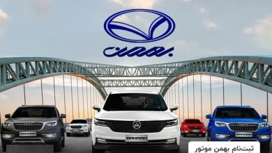 سود ۲ میلیاردی برای دارندگان کارت ملی / متقاضیان ثبت نام قرعه‌کشی بهمن موتور بخوانند
