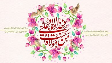 عید غدیر ۱۴۰۵ چه روزی است؟ / تاریخ دقیق عید غدیرخم ۱۴۰۵