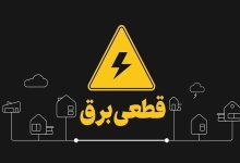 هشدار قطع برق به ادارات پرمصرف در این استان/ اطلاعیه مهم شرکت توزیع برق صادر شد