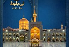 خرید بلیط مشهد از تی بلیط