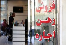 خبر مهم برای مستأجران / میزان افزایش اجاره‌بها اعلام شد