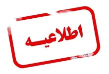 اعلام وضعیت قرمز در این استان/ مردم در خانه بمانند