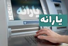 زمان واریز یارانه نقدی خرداد ۱۴۰۵ / یارانه برخی خانوار ۳ برابر می‌شود