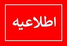 اطلاعیه قطعی برق فردا یکشنبه ۱۷ خرداد ۱۴۰۵/ برق این شهر‌ها قطع می‌شود
