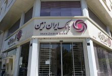 صورت‌های مالی بانک ایران زمین به تصویب نرسید