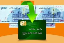 خبر مهم برای سرپرستان خانوار / فردا حساب این افراد شارژ می‌شود