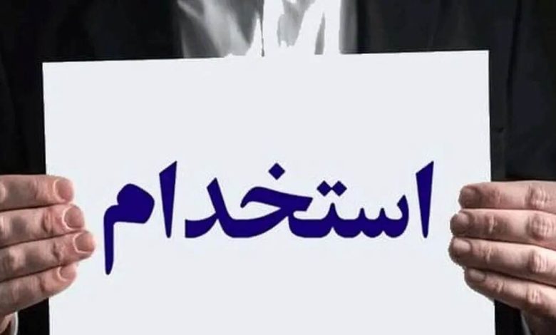 آغاز ثبت نام استخدام بدون آزمون بانک اقتصاد نوین خرداد ۱۴۰۵ / متقاضیان استخدام بخوانند آغاز ثبت نام استخدام بدون آزمون بانک اقتصاد نوین خرداد ۱۴۰۵ / متقاضیان استخدام بخوانند