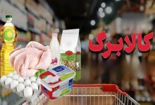 آغاز شارژ دوباره کالابرگ خرداد ۱۴۰۵ از فردا / حساب این خانوار ۵.۰۰۰.۰۰۰ تومان شارژ می‌شود