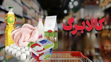 آغاز شارژ دوباره کالابرگ خرداد ۱۴۰۵ از فردا / حساب این خانوار ۵.۰۰۰.۰۰۰ تومان شارژ میشود آغاز شارژ دوباره کالابرگ خرداد ۱۴۰۵ از فردا / حساب این خانوار ۵.۰۰۰.۰۰۰ تومان شارژ میشود