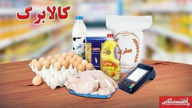 تغییر شیوه توزیع کالابرگ / جزئیات افزایش اعتبار کالابرگ اعلام شد تغییر شیوه توزیع کالابرگ / جزئیات افزایش اعتبار کالابرگ اعلام شد