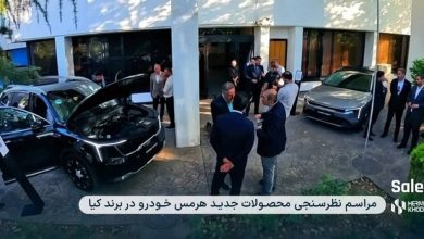هرمس خودرو از کیا سورنتو ۲۰۲۶ و K ۴ رونمایی کرد / برگزاری کلینیک تخصصی برای آشنایی مشتریان پیش از عرضه رسمی