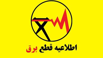 فوری / جدول قطع برق فردا یکشنبه ۳۱ خرداد ۱۴۰۵ منتشر شد