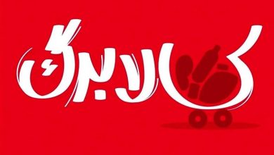 افزایش کالابرگ این خانوار قطعی شد