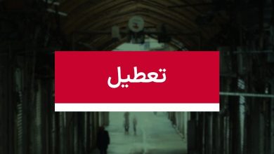 فوری؛ با تعطیلی سراسری ۳ روزه تهران موافقت شد / جزئیات تشییع پیکر رهبر شهید انقلاب