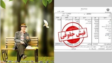 فیش حقوقی بازنشستگان تامین اجتماعی کی بارگذاری می‌شود؟ / جزئیات واریز حقوق بازنشستگان در خرداد ۱۴۰۵