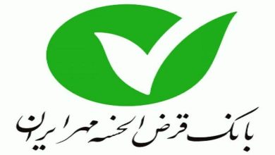 شرایط دریافت وام ۱/۵ میلیاردی بانک مهر ایران تیر ۱۴۰۵/ بدون ضامن و با کارمزد ۴ درصد وام بگیرید