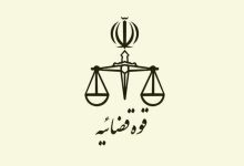 اطلاعیه فوری قوه قضائیه درباره یک ادعای عجیب