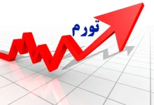 رشد ۷.۴ درصدی شاخص قیمت‌ها در خرداد / تورم سالیانه به ۵۷.۷ درصد رسید