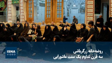 ویدیو/ راز استکان‌های نذری در روضه‌خانه زرگرباشی