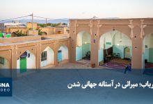 ویدیو/ ریاب؛ میراثی در آستانه جهانی شدن