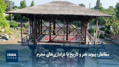 ویدیو/ سقانفار؛ پیوند هنر و تاریخ با عزاداری‌های محرم