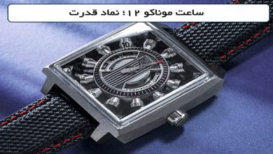 رونمایی از TAG Heuer Monaco Speed 12؛ ساعت مچی جهشی الهام‌گرفته از موتورهای 12 سیلندر