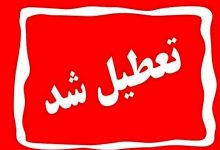 تهران روز سه‌شنبه ۱۶ تیرماه تعطیل شد