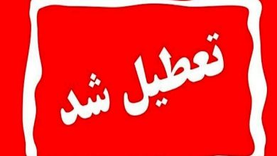 تهران روز سه‌شنبه ۱۶ تیرماه تعطیل شد