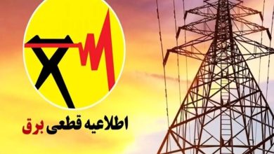 اطلاعیه قطع برق فردا شنبه ۱۳ تیر ۱۴۰۵ / برق این مناطق ۲ ساعت قطع می‌شود