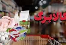 زمان شارژ کالابرگ تیر ۱۴۰۵ تغییر کرد؟ / حساب این خانوارها زودتر شارژ می‌شود