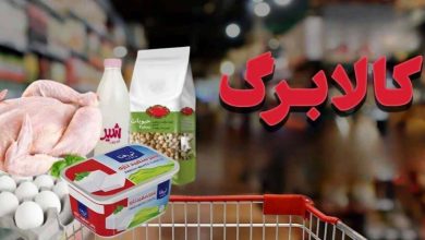 زمان شارژ کالابرگ تیر ۱۴۰۵ تغییر کرد؟ / حساب این خانوارها زودتر شارژ می‌شود